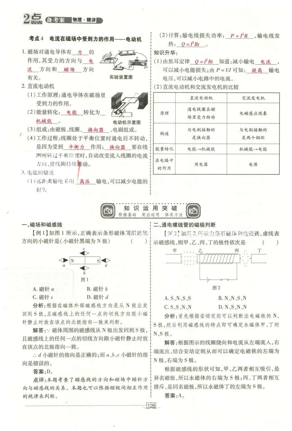 2016年2點備考案物理 第十二章 電和磁第206頁