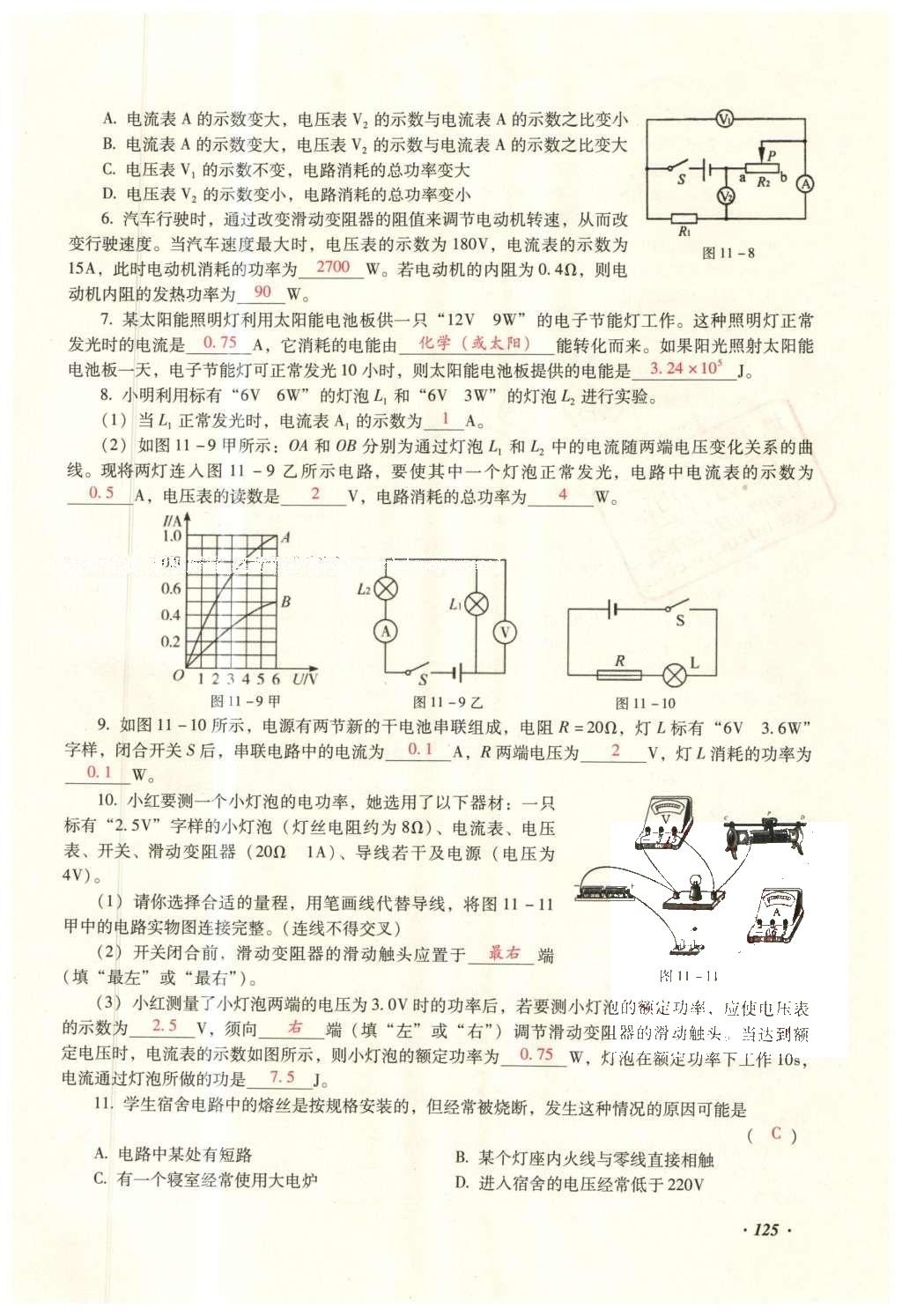 2016年复习指导手册云南省初中学业水平考试物理 电学部分第47页