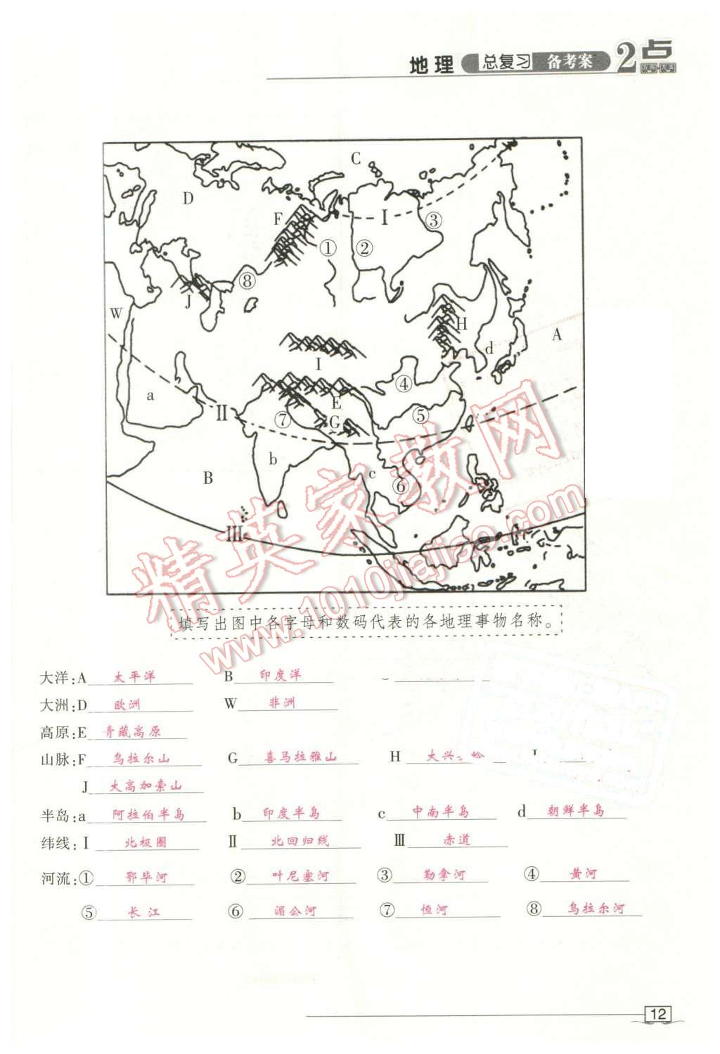 2016年2點(diǎn)備考案地理 第12頁(yè)