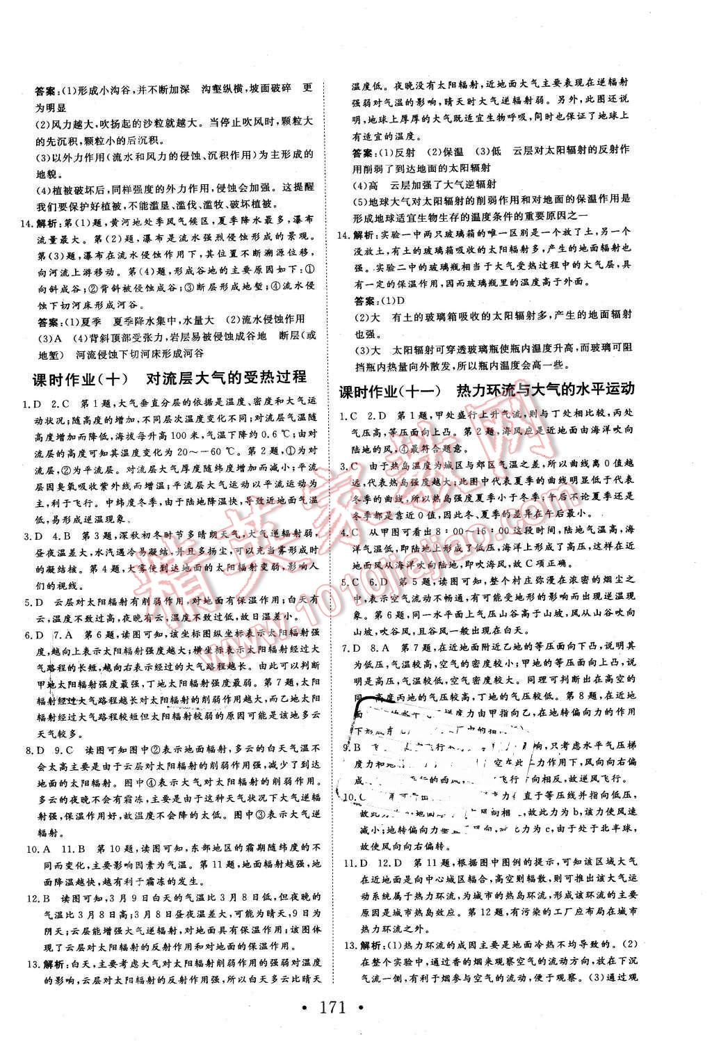 2015年課堂新坐標(biāo)高中同步導(dǎo)學(xué)案地理必修1湘教版 第17頁