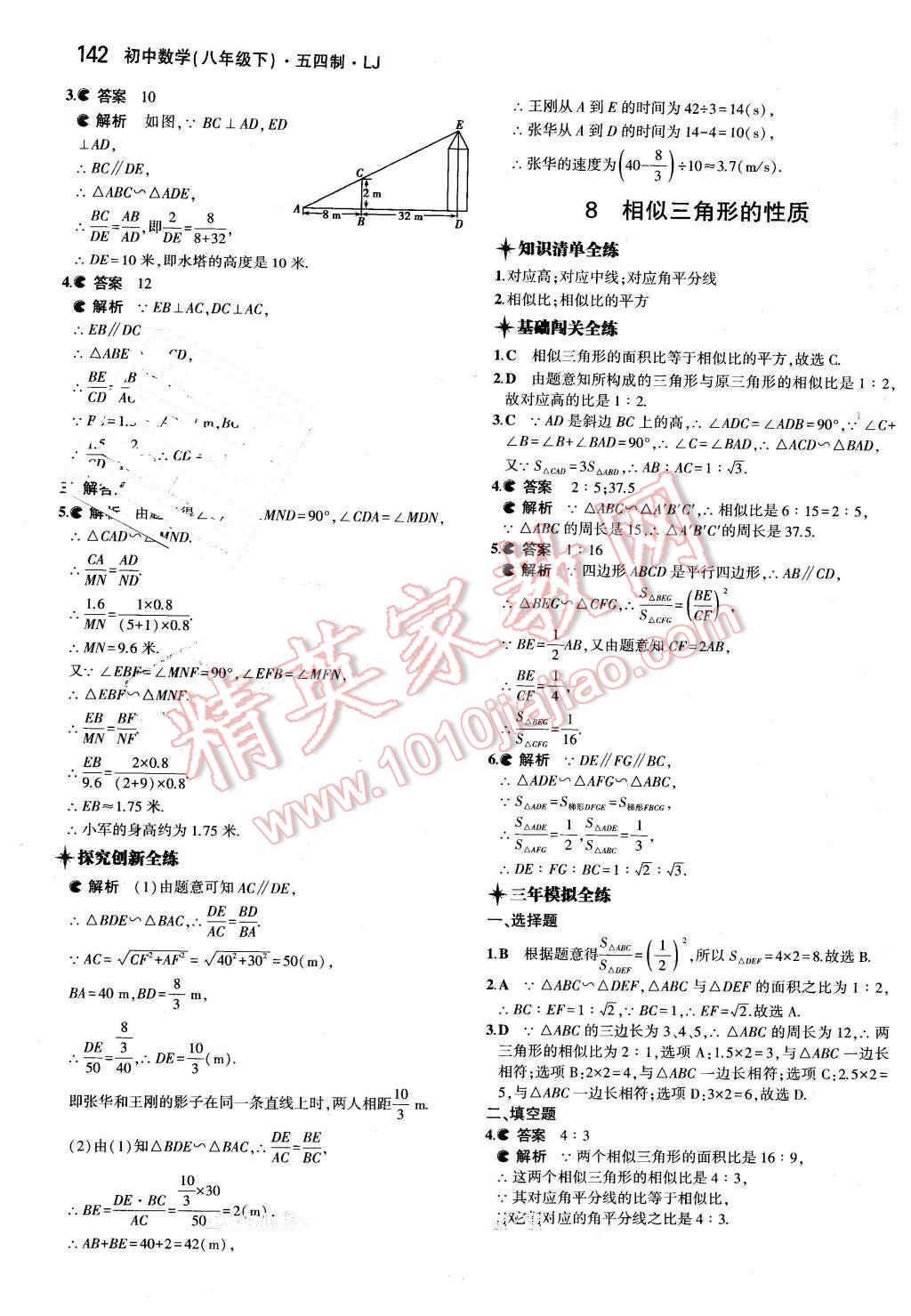 2016年5年中考3年模拟初中数学八年级下册鲁教版 第35页