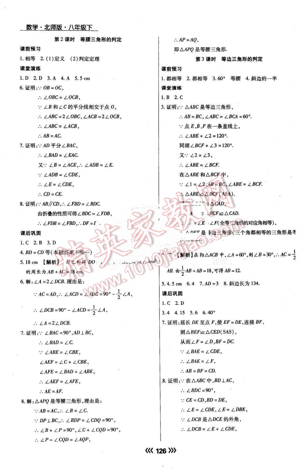 2015年學(xué)升同步練測八年級(jí)數(shù)學(xué)下冊(cè)北師大版 第2頁