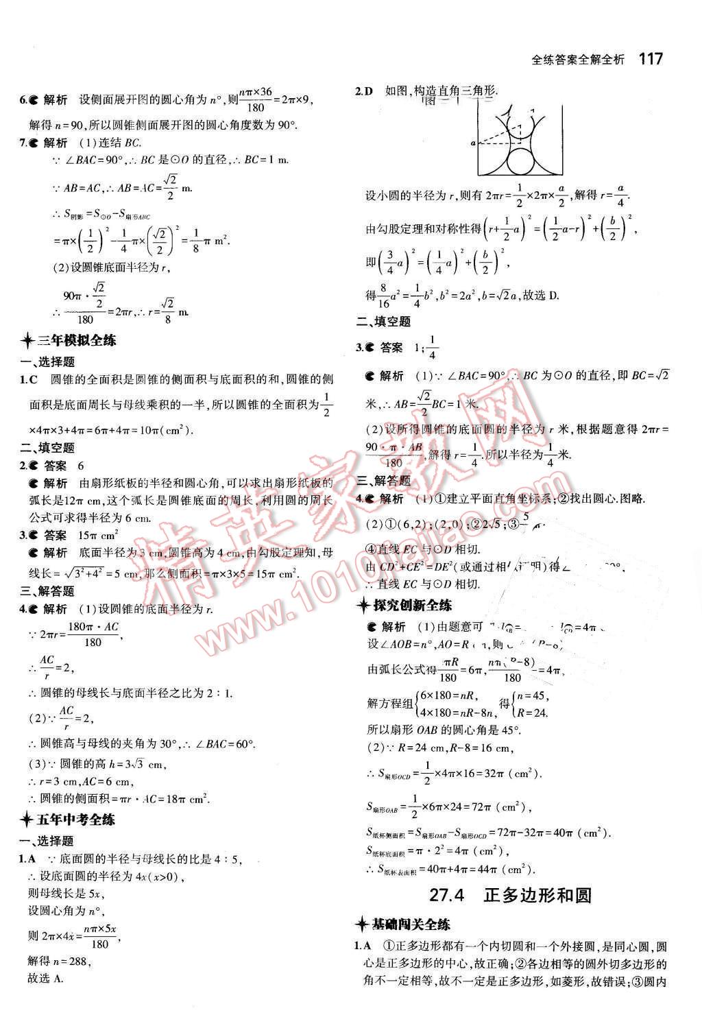 2016年5年中考3年模擬初中數(shù)學(xué)九年級(jí)下冊(cè)華師大版 第29頁(yè)