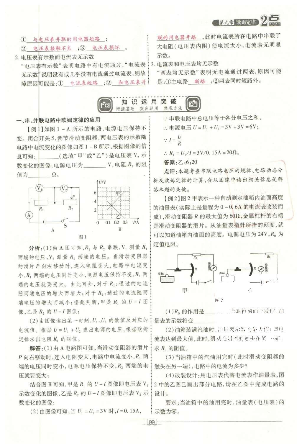 2016年2點(diǎn)備考案物理 第九章 歐姆定律第177頁(yè)