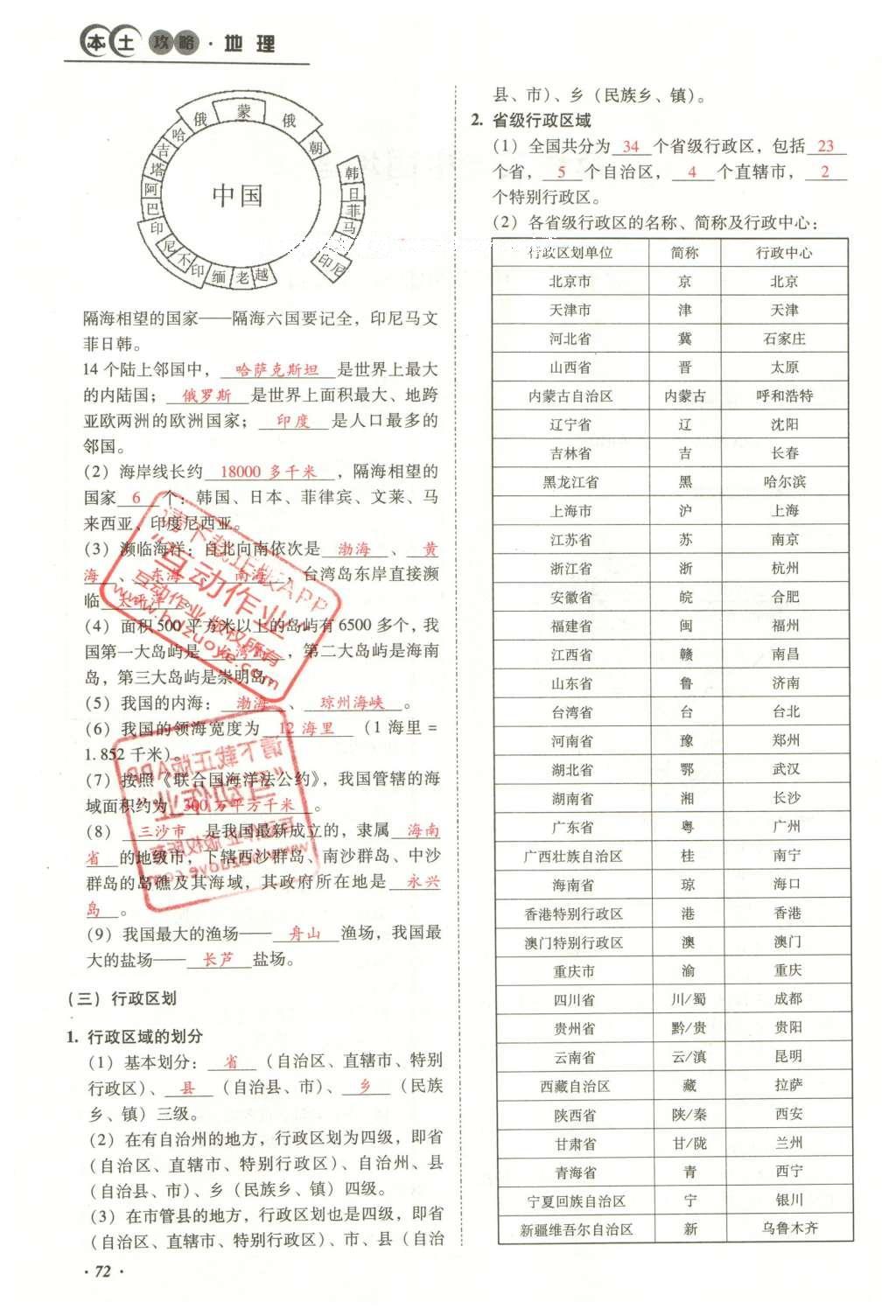 2016年云南中考本土攻略精準復(fù)習方案地理 模塊三 中國地理（第10-14章）第88頁