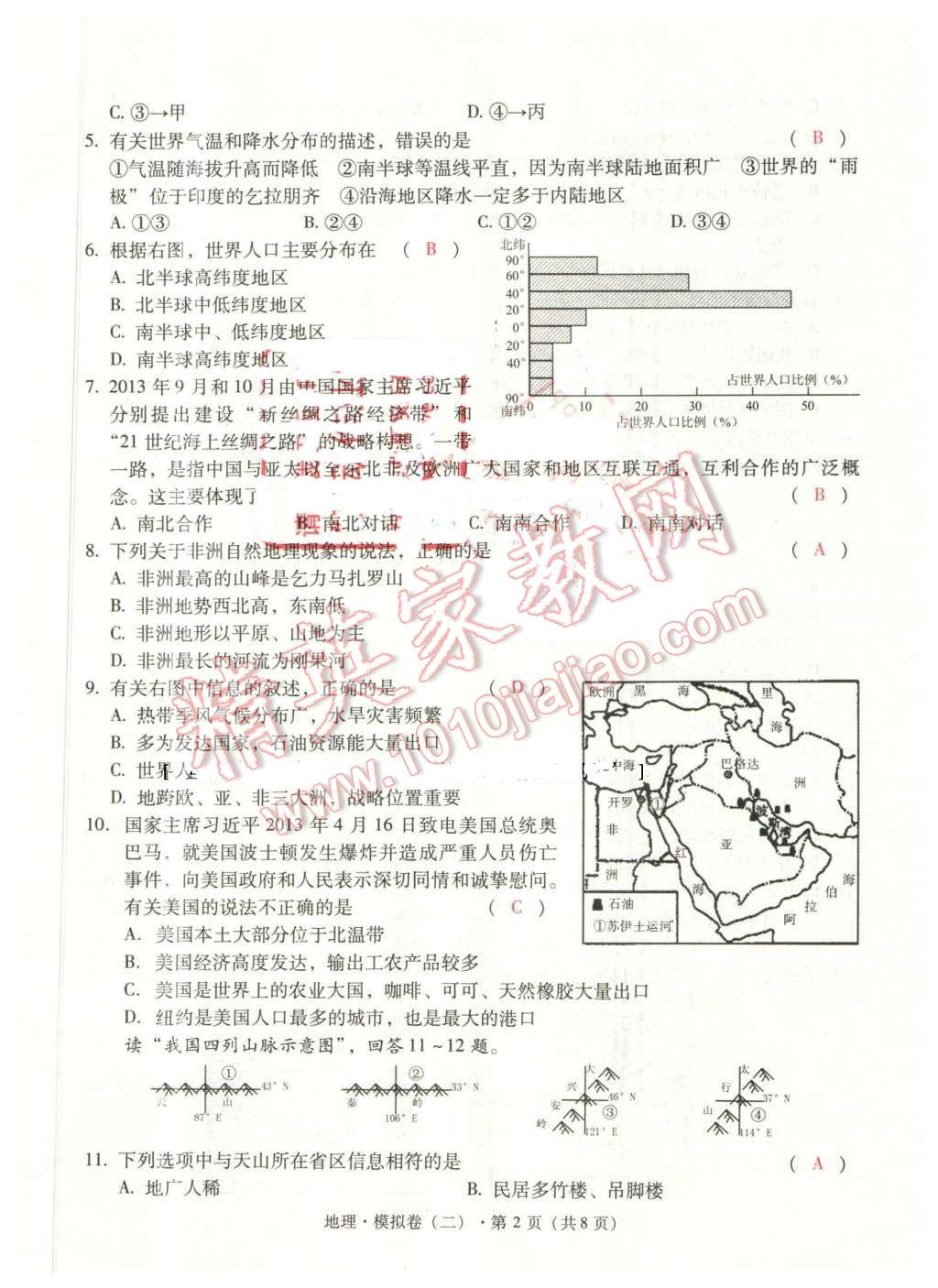 2016年云南中考本土攻略精準(zhǔn)復(fù)習(xí)方案地理 第10頁(yè)