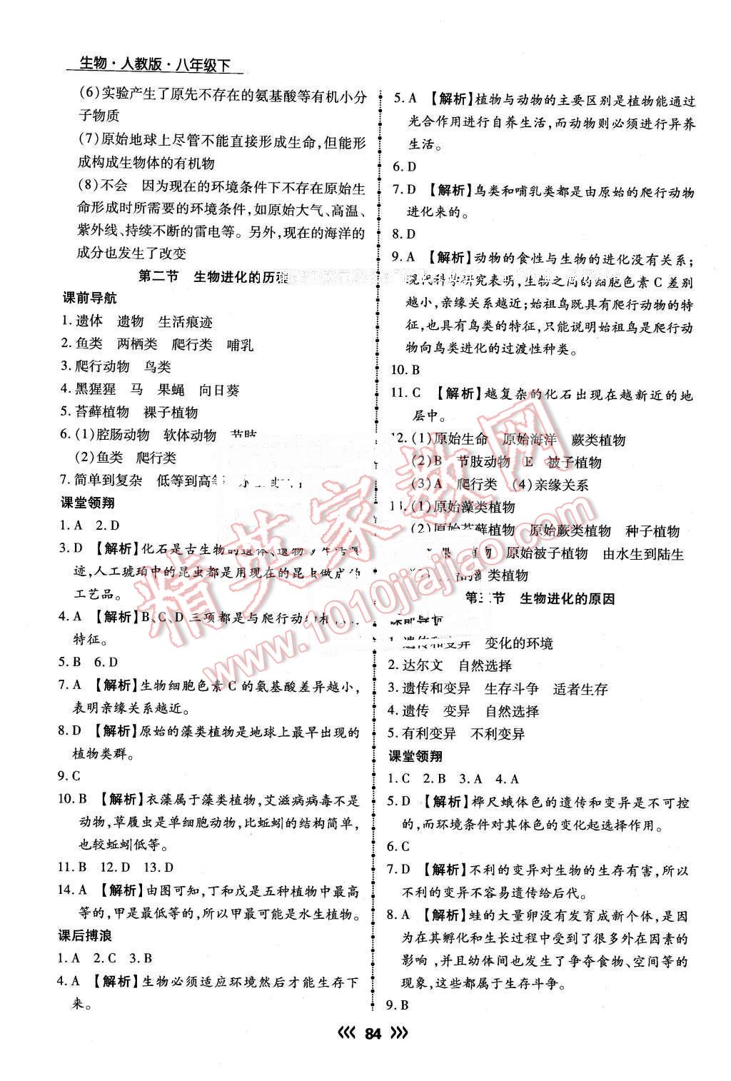 2016年學(xué)升同步練測(cè)八年級(jí)生物下冊(cè)人教版 第8頁