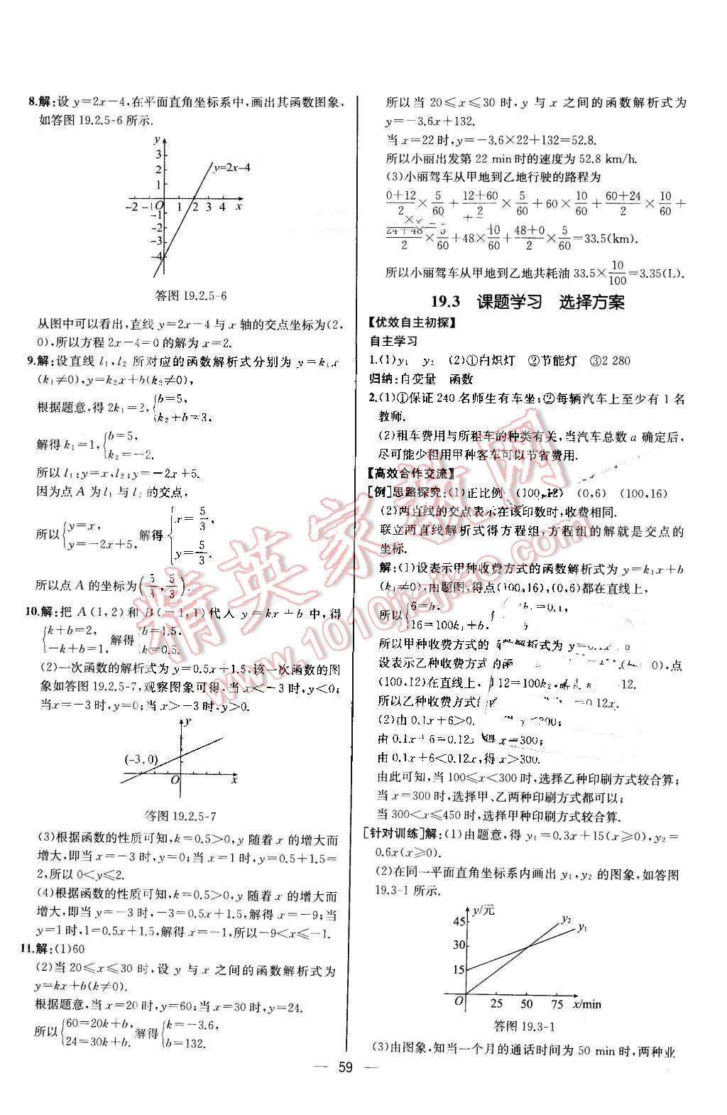 2016年同步导学案课时练八年级数学下册人教版河北专版 第31页