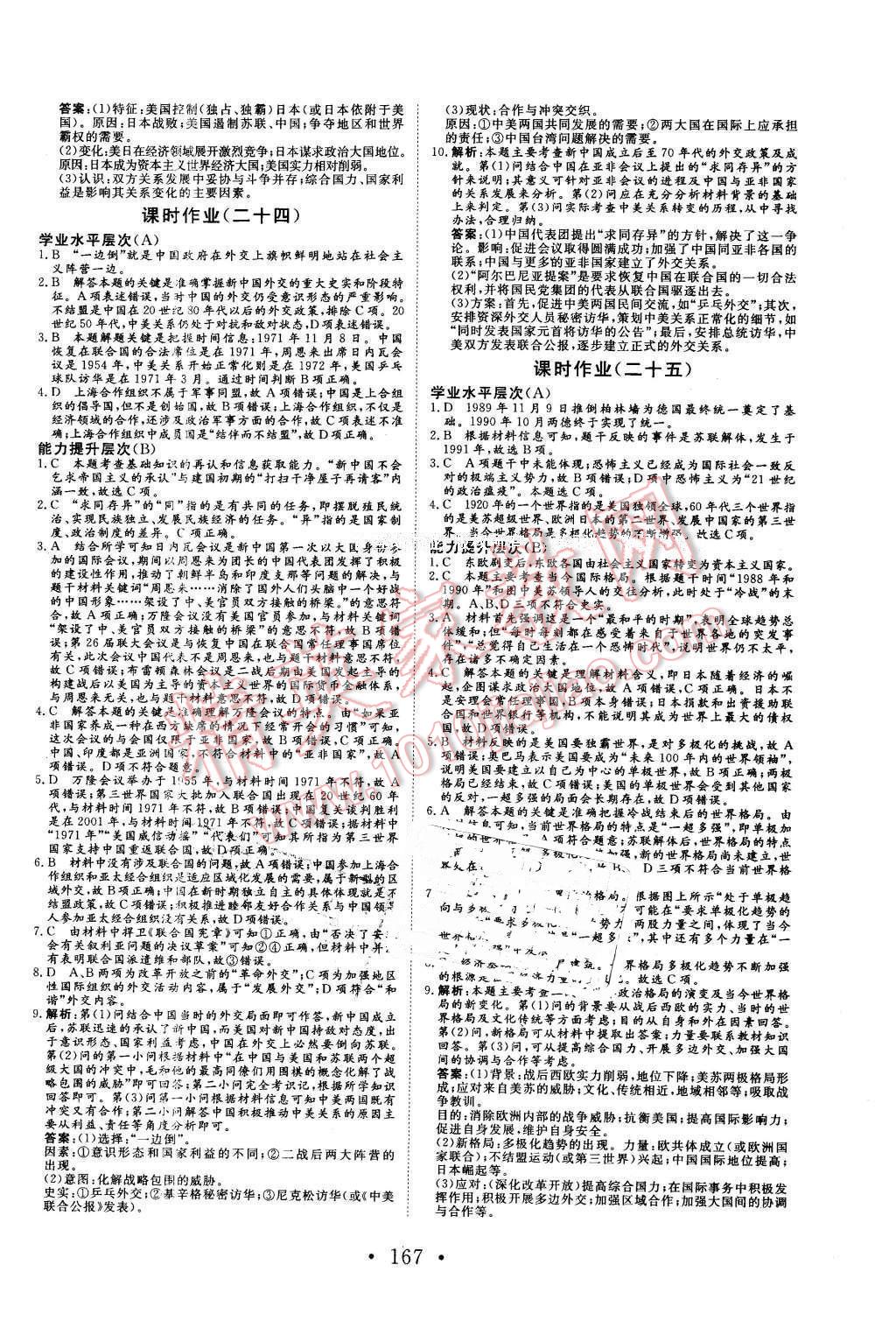 2016年課堂新坐標(biāo)高中同步導(dǎo)學(xué)案歷史必修1岳麓版 第21頁(yè)