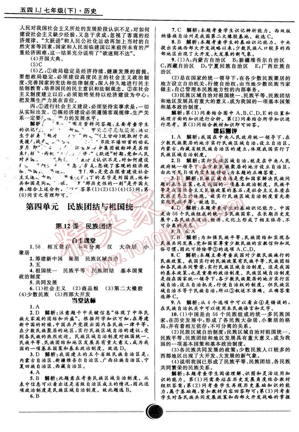 2016年奪冠百分百初中精講精練七年級歷史下冊五四制魯教版 第12頁