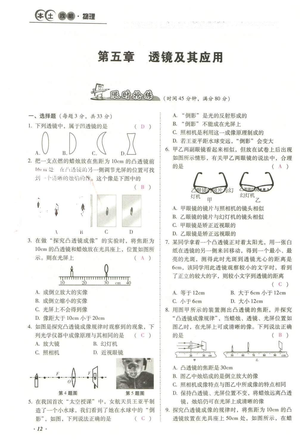 2016年云南中考本土攻略精准复习方案九年级物理 优练本（第1-10章）第28页