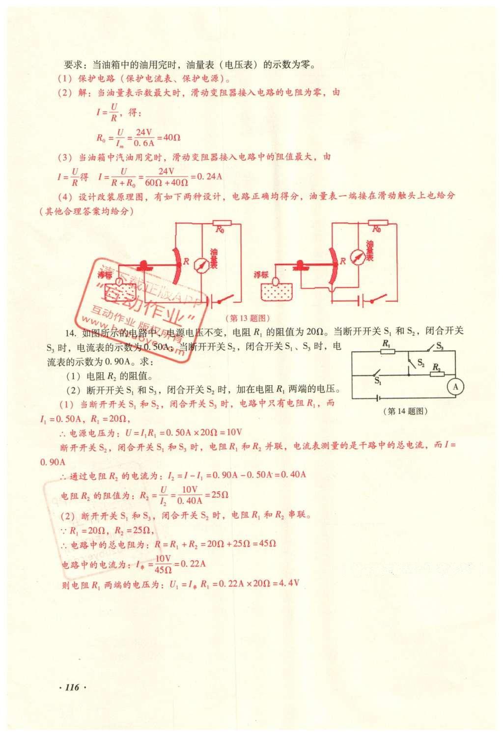 2016年復(fù)習(xí)指導(dǎo)手冊(cè)云南省初中學(xué)業(yè)水平考試物理 電學(xué)部分第38頁