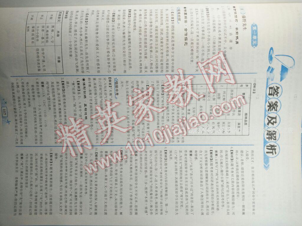 2016年陽光課堂金牌練習冊八年級語文下冊人教版 第45頁