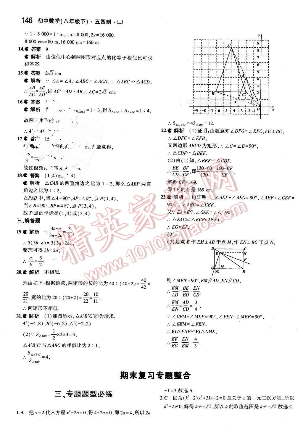 2016年5年中考3年模拟初中数学八年级下册鲁教版 第39页