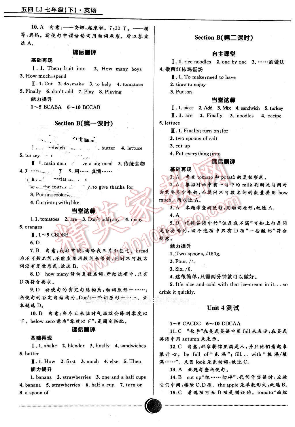 2016年奪冠百分百初中精講精練七年級(jí)英語(yǔ)下冊(cè)五四制魯教版 第8頁(yè)