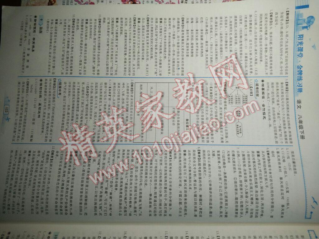 2016年陽(yáng)光課堂金牌練習(xí)冊(cè)八年級(jí)語(yǔ)文下冊(cè)人教版 第50頁(yè)