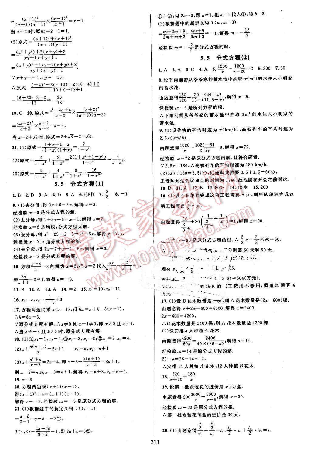 2016年全优方案夯实与提高七年级数学下册浙教版 第15页