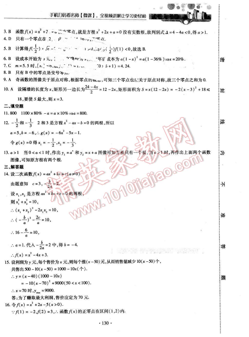 2015年试吧大考卷45分钟课时作业与单元测评卷数学必修1北师大版 第48页