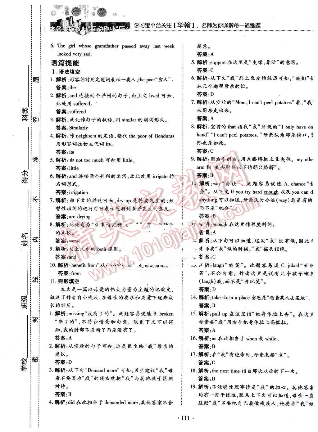 2015年试吧大考卷45分钟课时作业与单元测评卷英语必修1 第17页