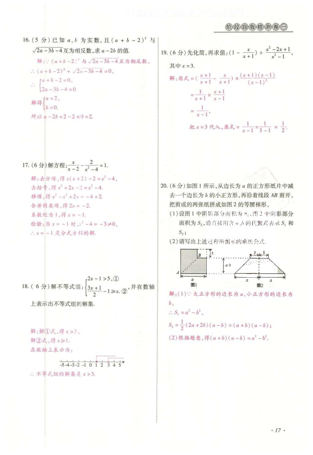 2016年云南中考本土攻略精准复习方案数学 数学优练本（第1-4章）第41页