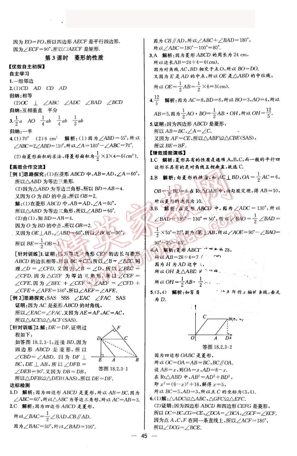 2016年同步导学案课时练八年级数学下册人教版河北专版 第17页