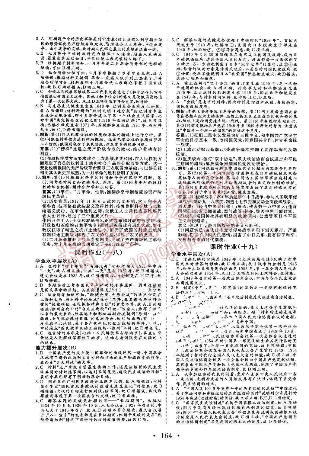 2016年課堂新坐標(biāo)高中同步導(dǎo)學(xué)案歷史必修1岳麓版 第18頁