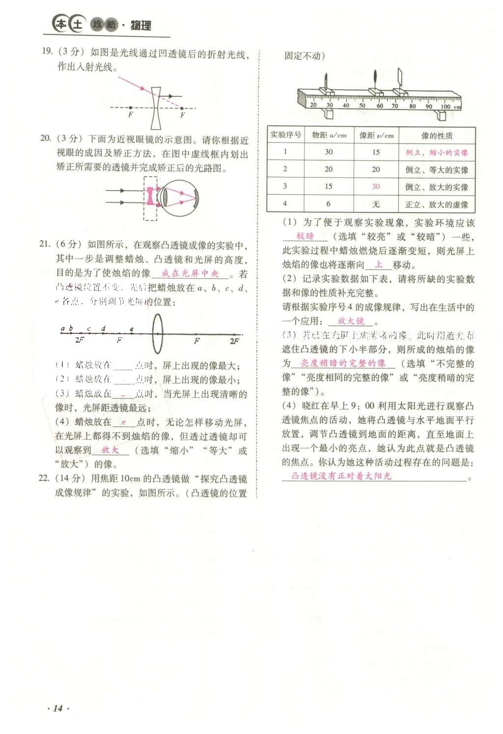 2016年云南中考本土攻略精准复习方案九年级物理 优练本（第1-10章）第30页