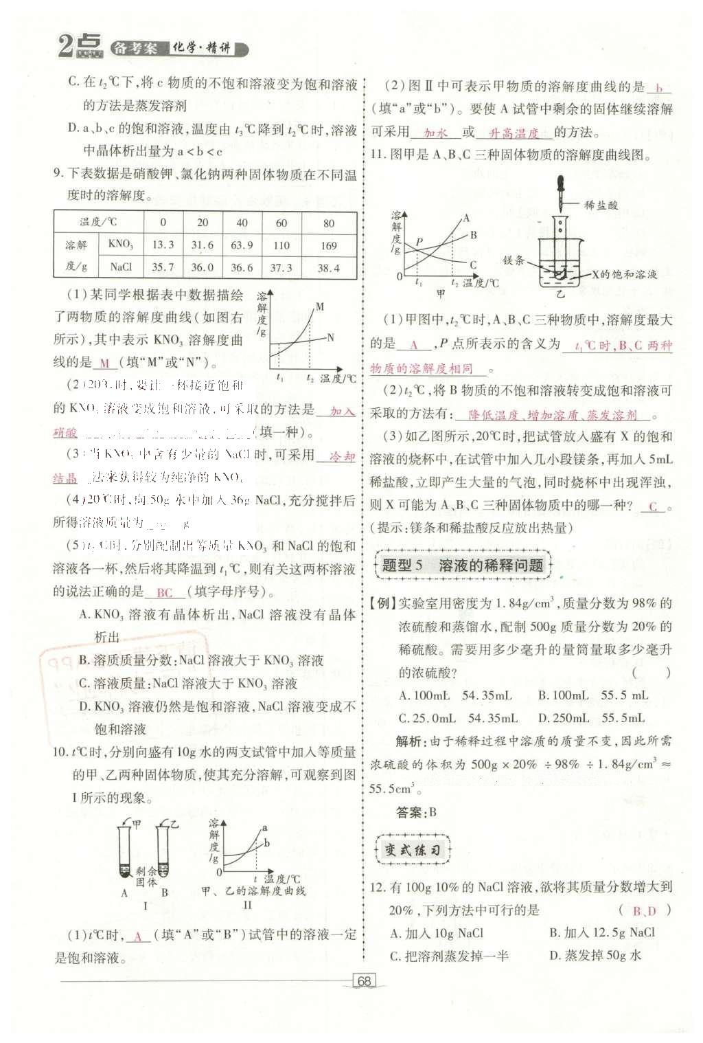 2016年2點(diǎn)備考案化學(xué) 第7-12單元第122頁