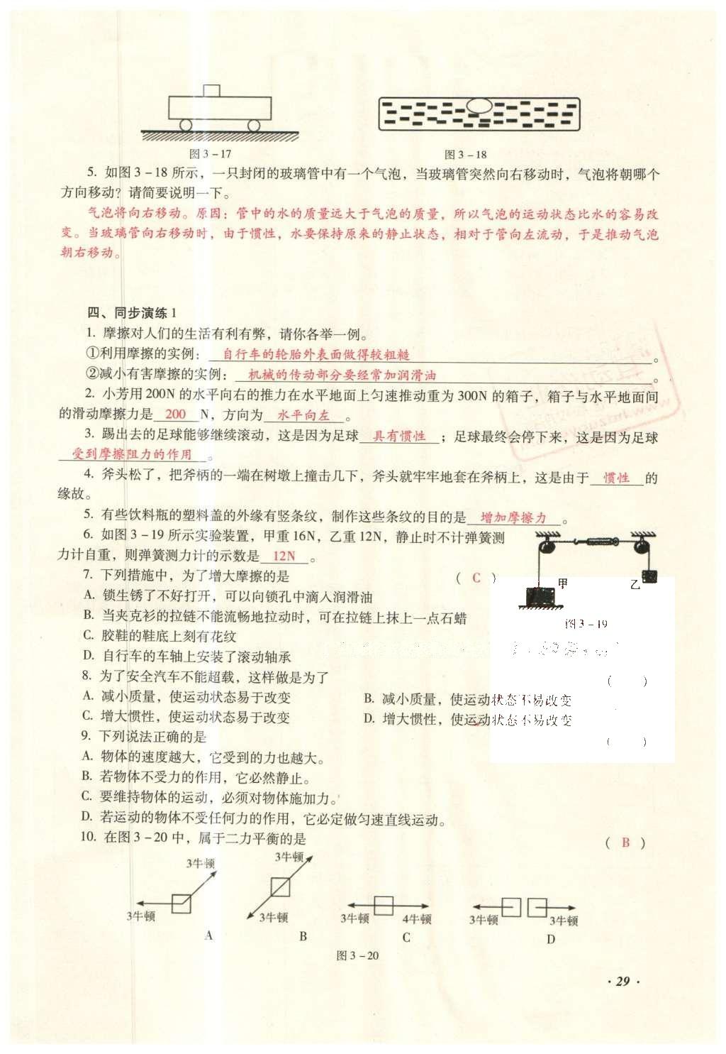 2016年复习指导手册云南省初中学业水平考试物理 力学部分考点（1-4）第96页