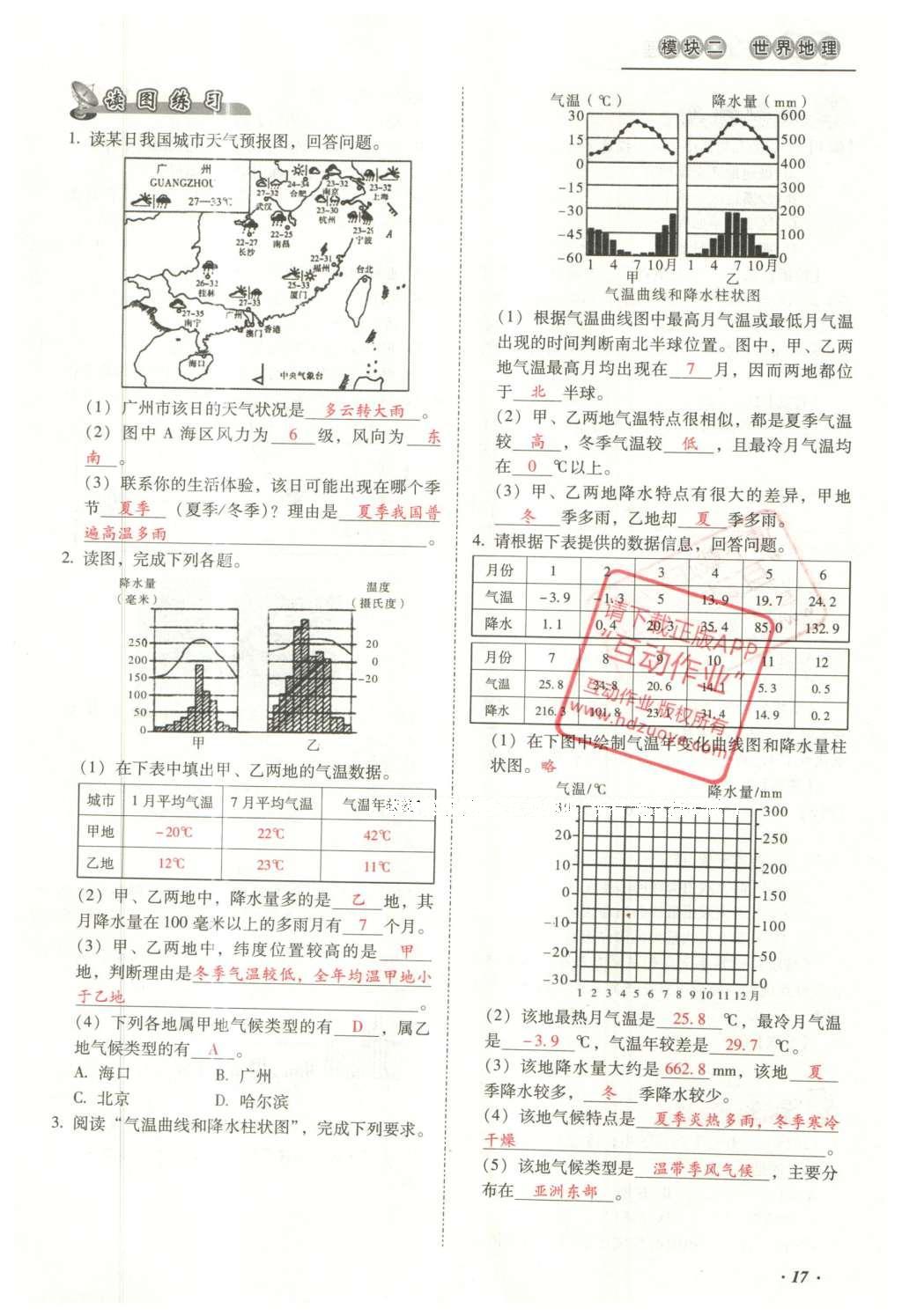 2016年云南中考本土攻略精準復(fù)習方案地理 模塊二 世界地理第33頁