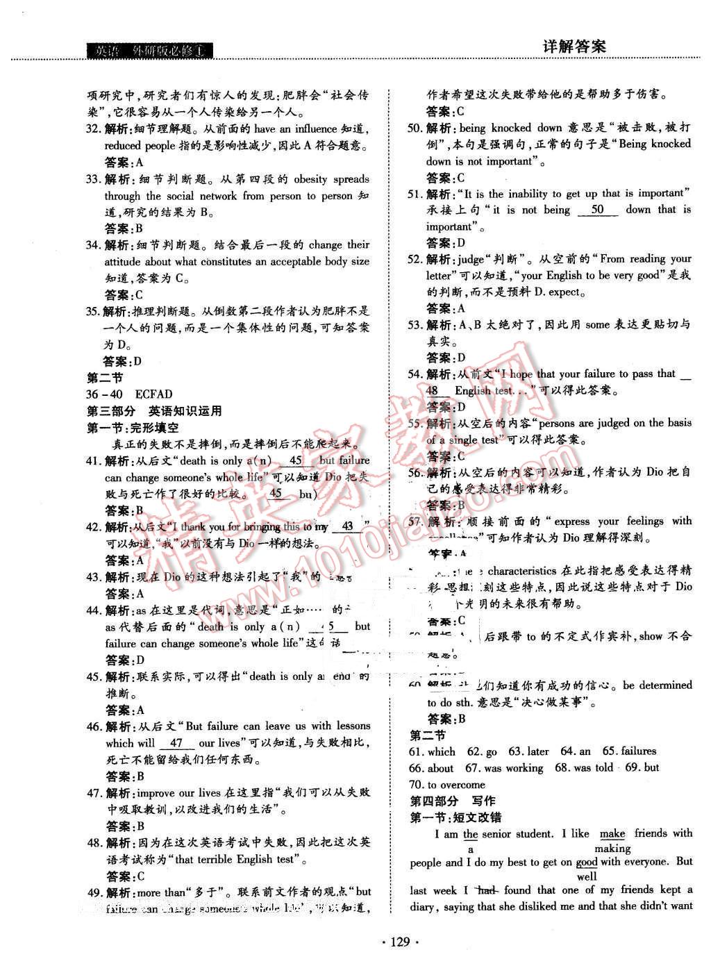 2015年試吧大考卷45分鐘課時(shí)作業(yè)與單元測(cè)評(píng)卷英語(yǔ)必修1外研版 第27頁(yè)