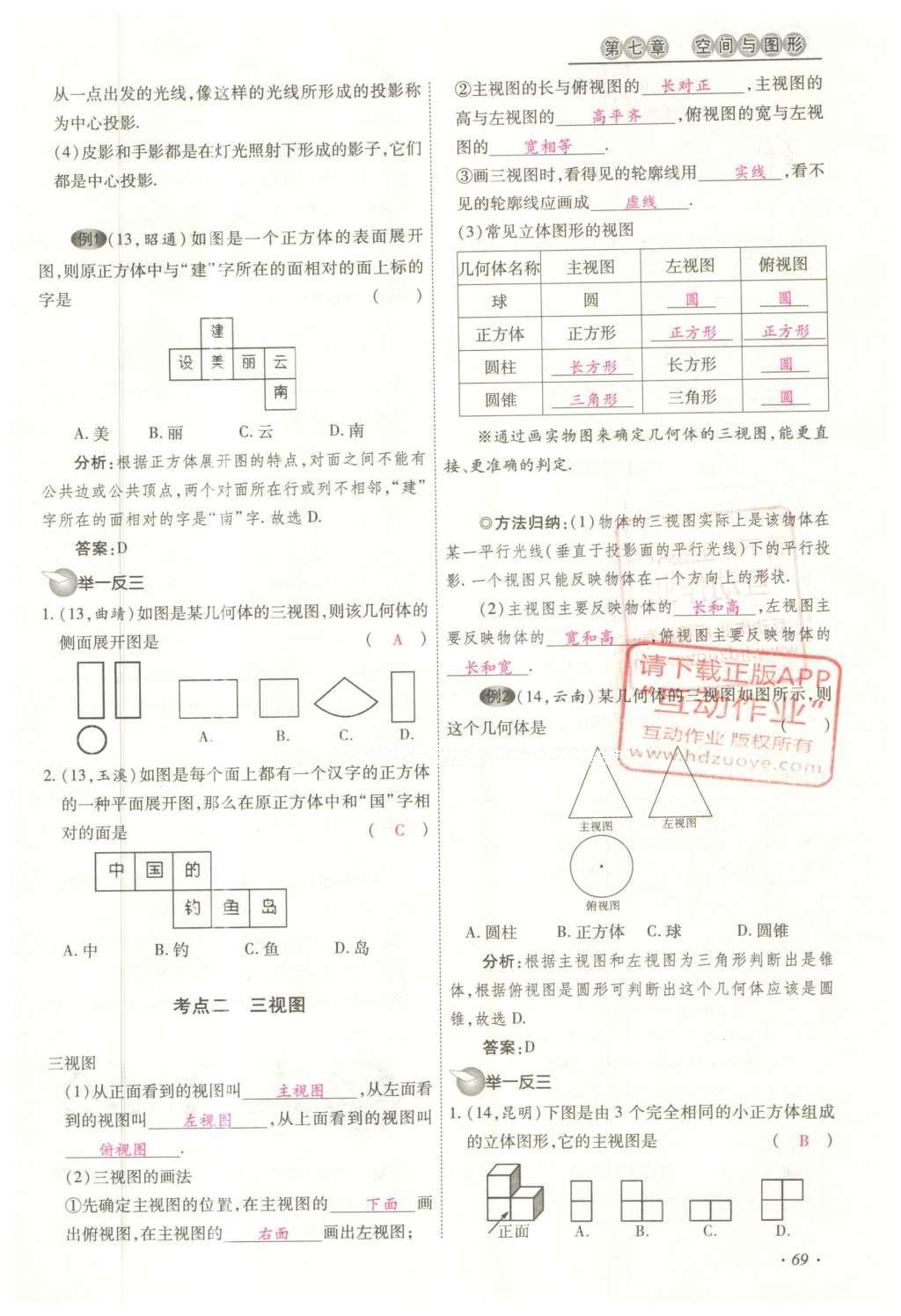 2016年云南中考本土攻略精準(zhǔn)復(fù)習(xí)方案數(shù)學(xué) 精講本第5-8章第183頁(yè)