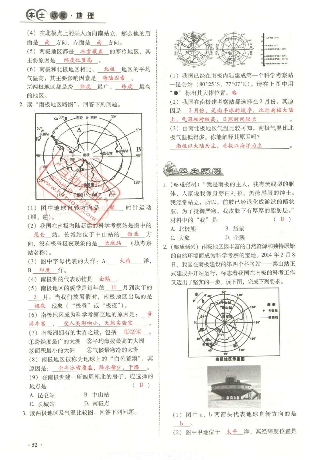 2016年云南中考本土攻略精準復習方案地理 模塊二 世界地理第68頁