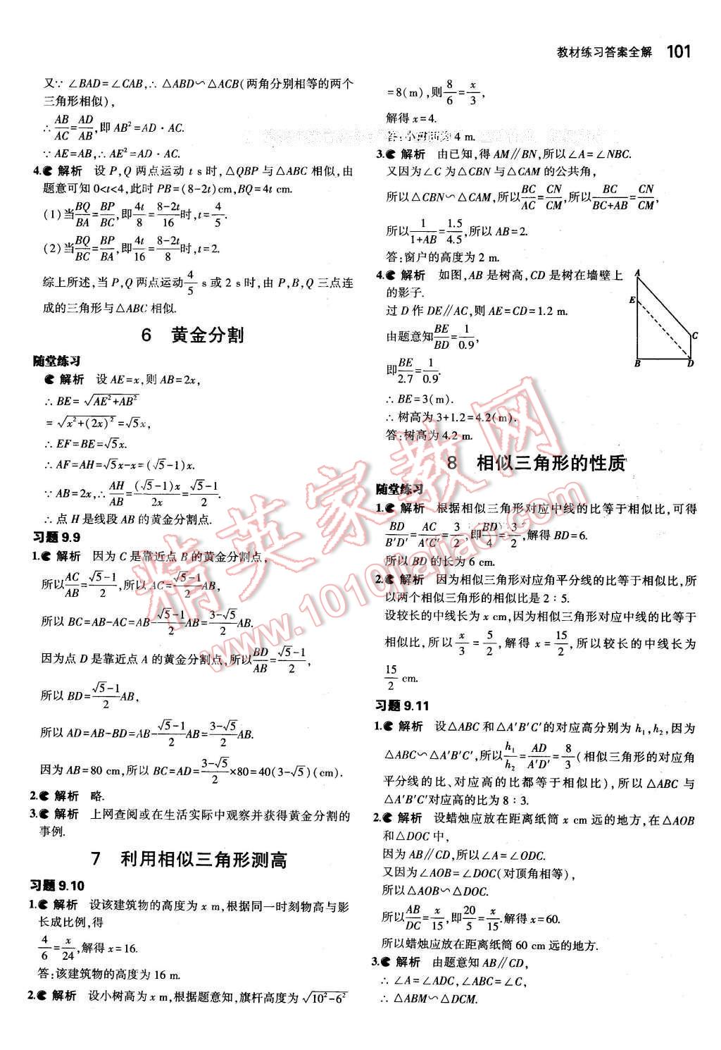 课本八年级数学下册鲁教版五四制&nbsp;参考答案第23页
