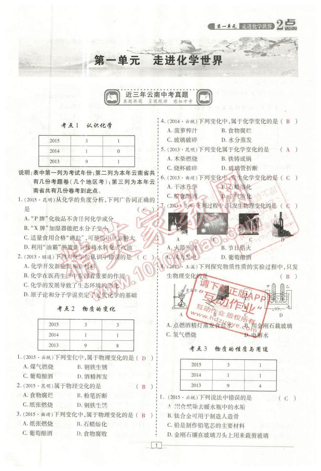 2016年2點備考案化學 第1-6單元第55頁