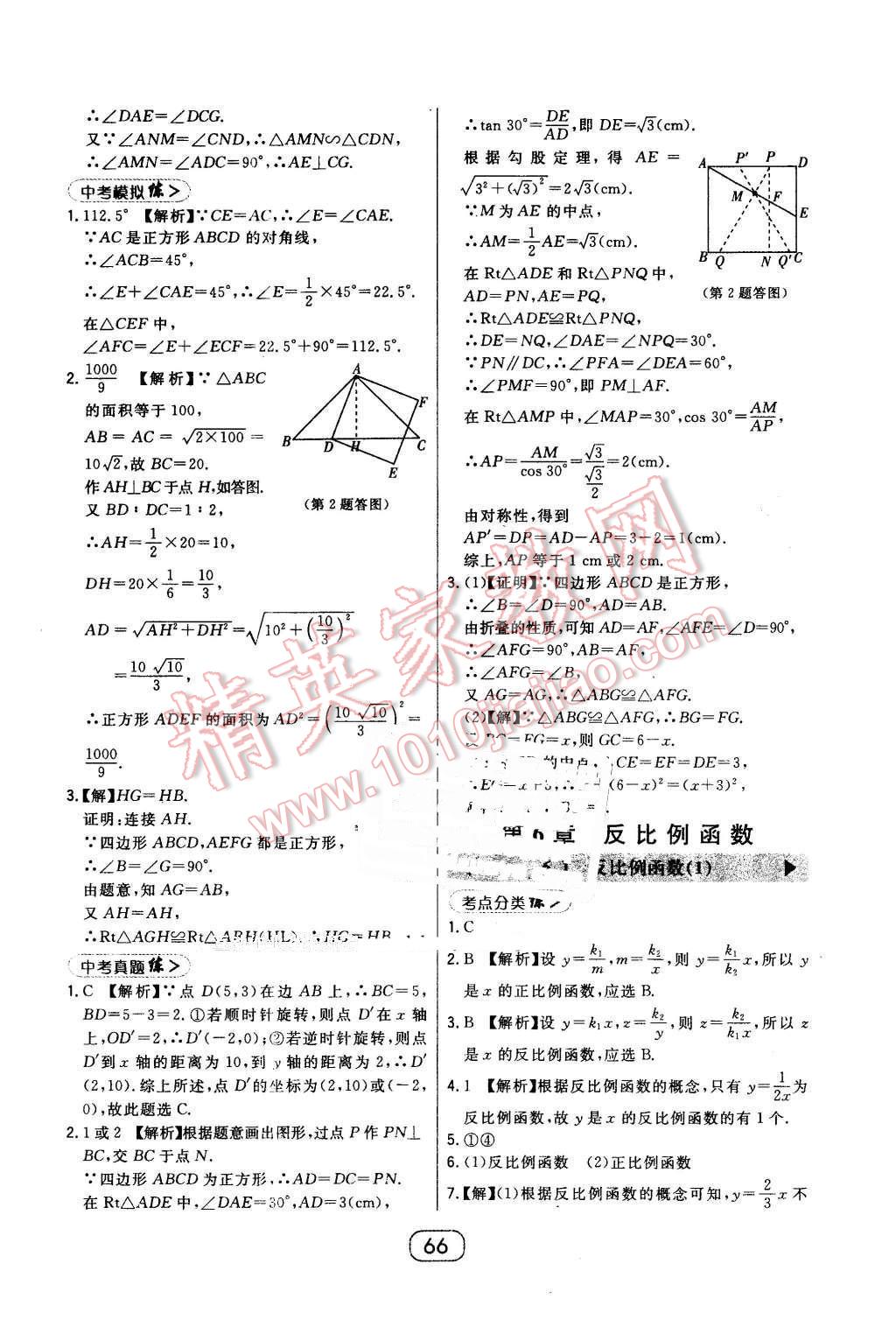 2016年北大綠卡八年級數(shù)學下冊浙教版 第38頁