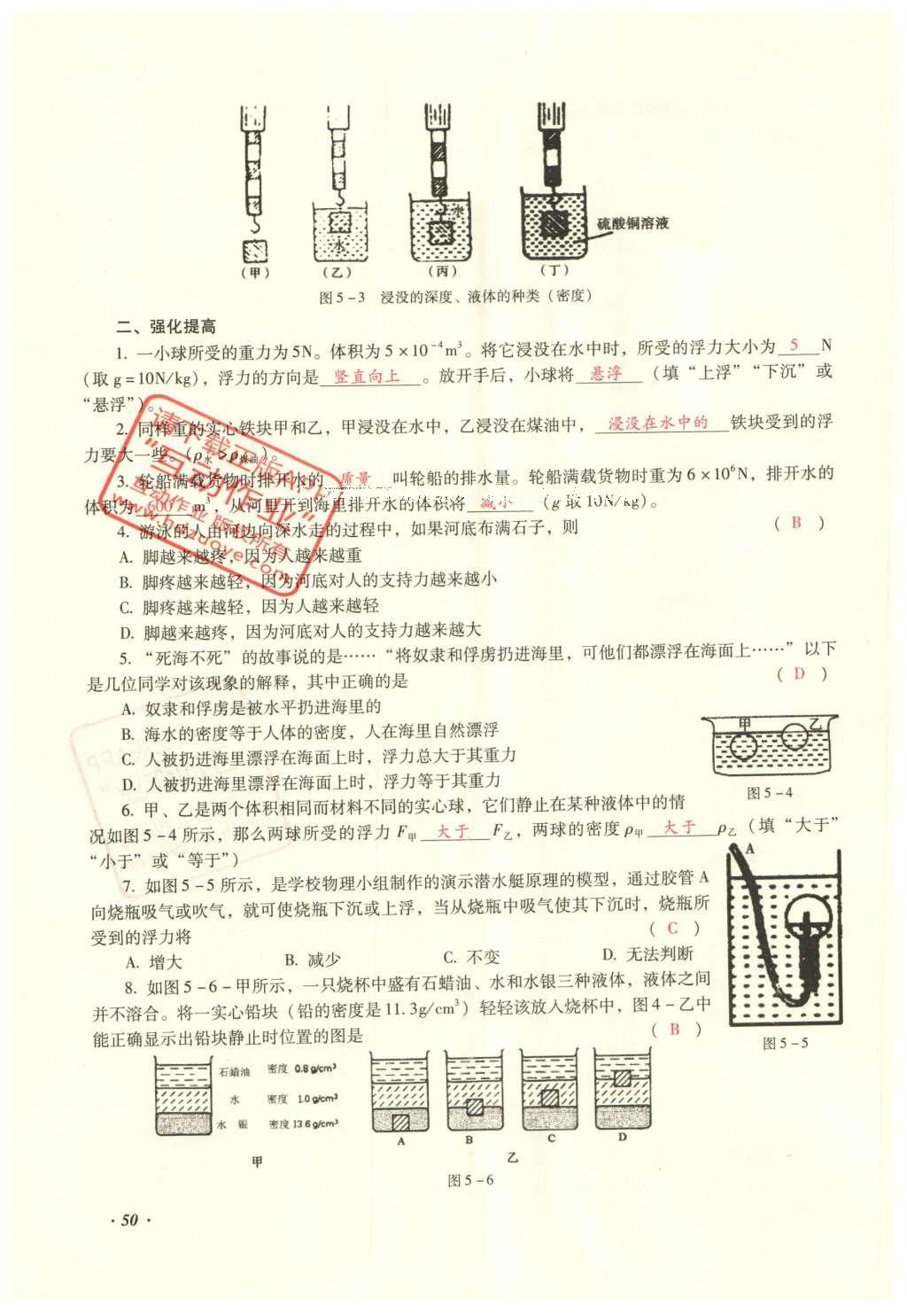 2016年復習指導手冊云南省初中學業(yè)水平考試物理 力學部分考點（5-8）第108頁