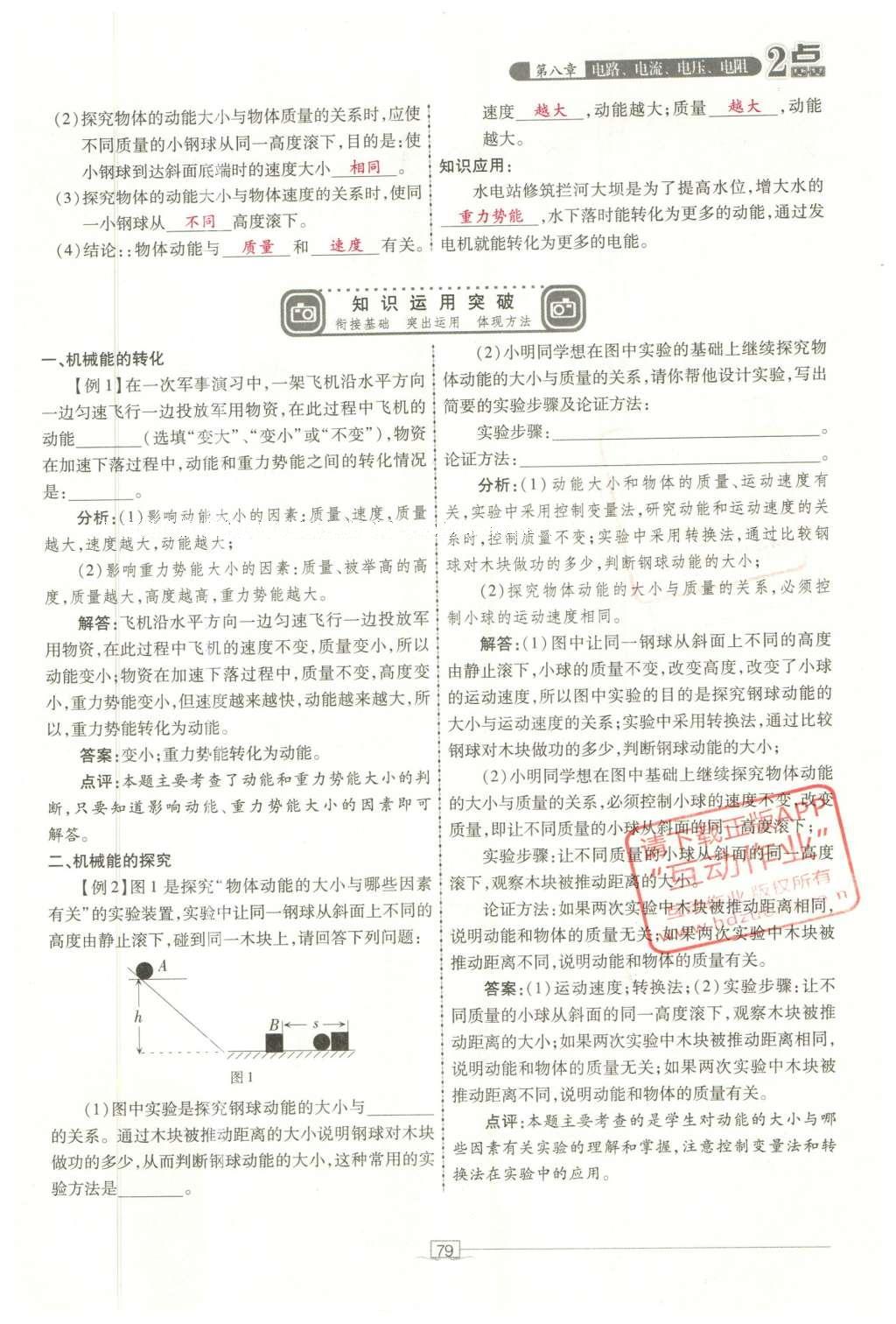 2016年2點(diǎn)備考案物理 第七章 機(jī)械、功和能第157頁