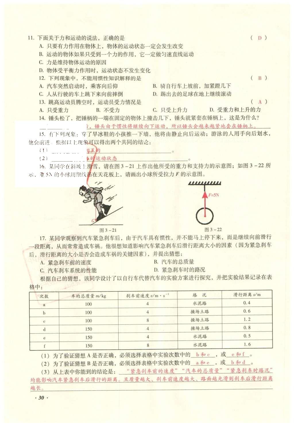 2016年復(fù)習(xí)指導(dǎo)手冊云南省初中學(xué)業(yè)水平考試物理 力學(xué)部分考點（1-4）第97頁