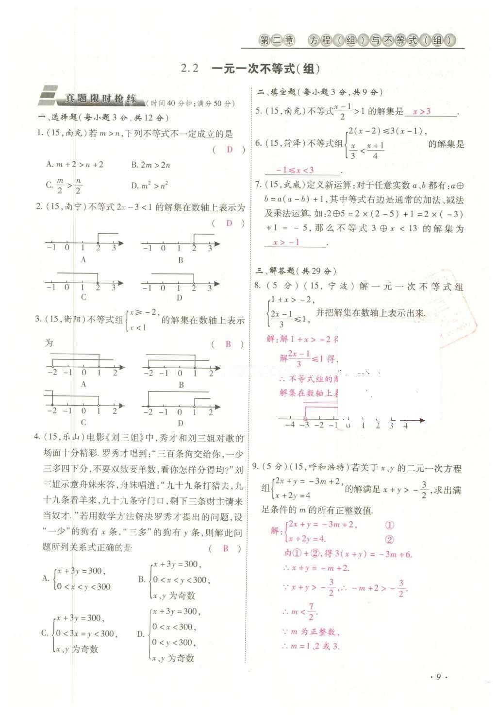 2016年云南中考本土攻略精准复习方案数学 数学优练本（第1-4章）第33页