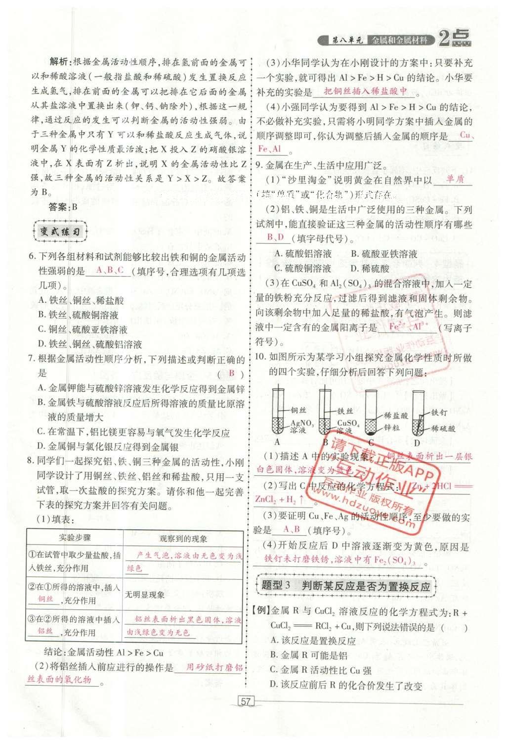 2016年2点备考案化学 第7-12单元第111页