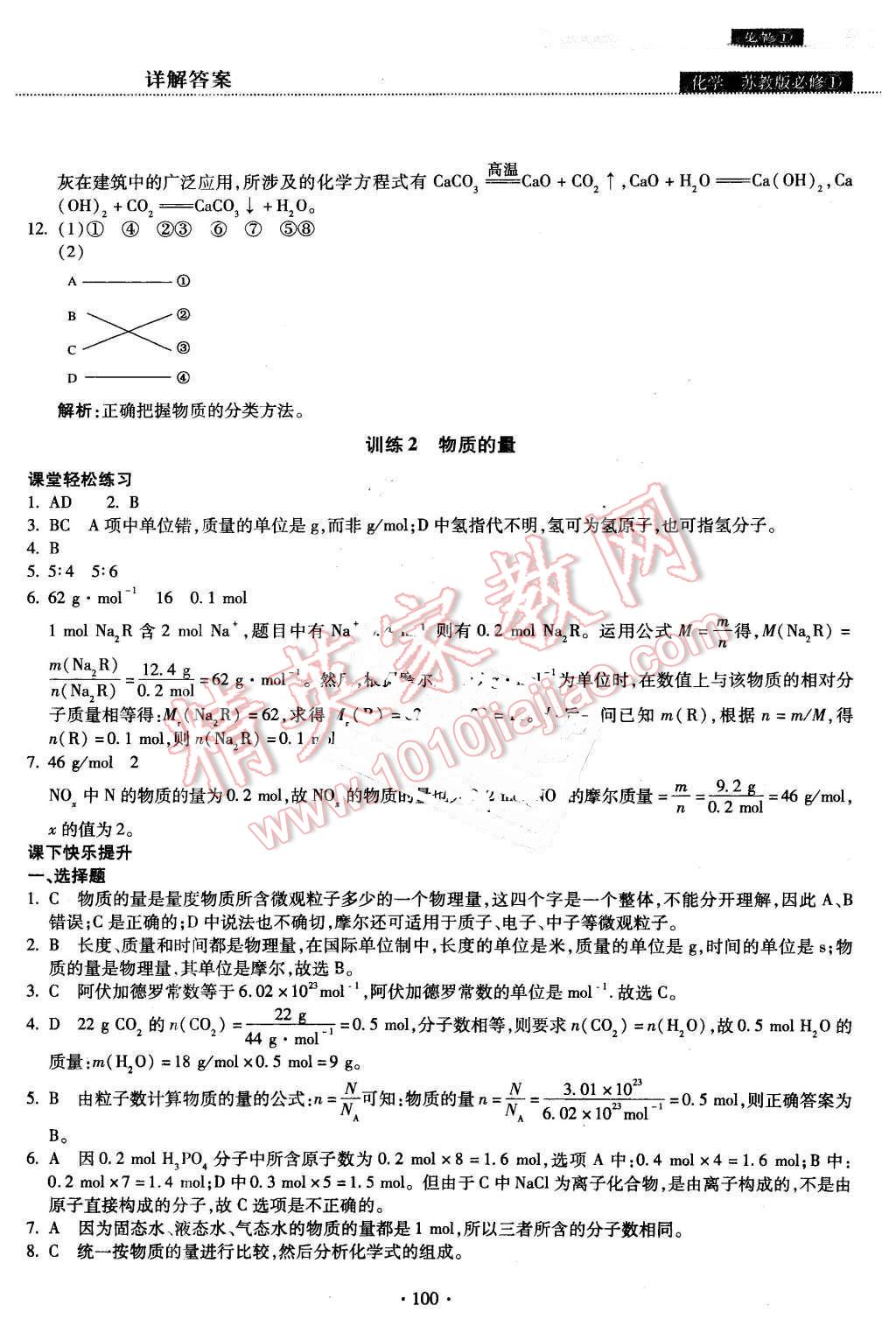 2015年試吧大考卷45分鐘課時作業(yè)與單元測評卷化學(xué)必修1蘇教版 第2頁