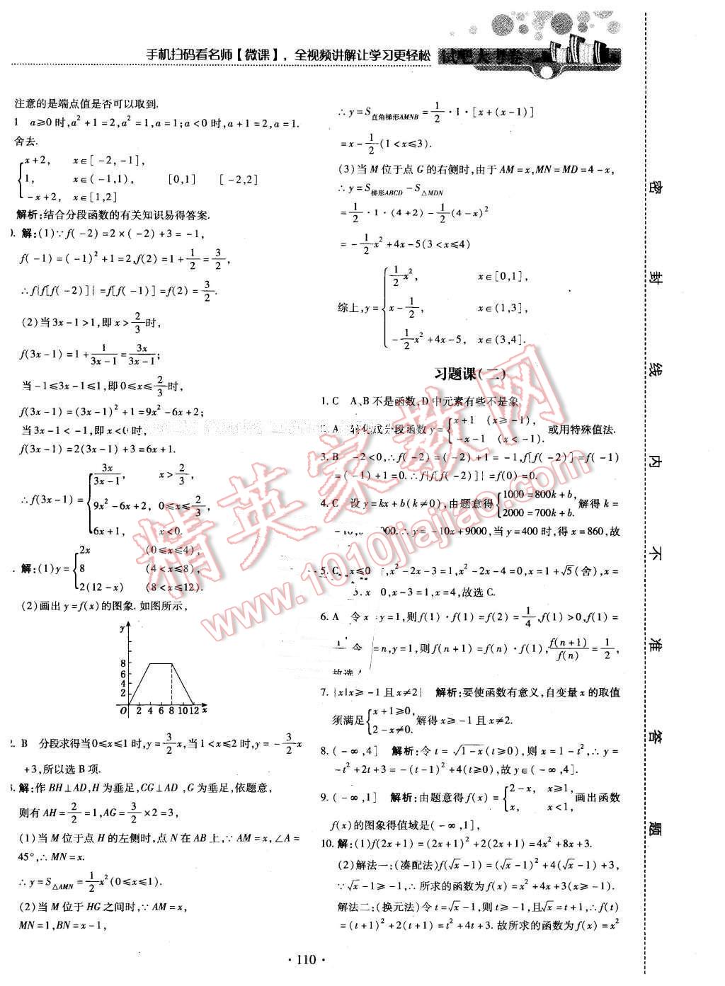 2015年试吧大考卷45分钟课时作业与单元测评卷数学必修1人教B版 第8页