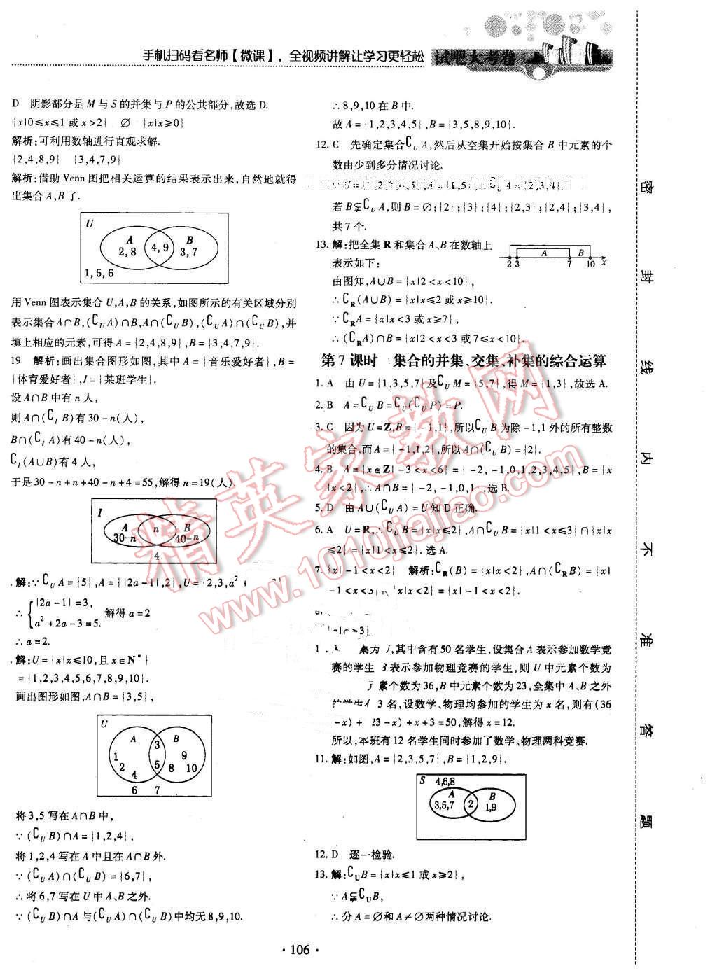 2015年试吧大考卷45分钟课时作业与单元测评卷数学必修1人教B版 第4页