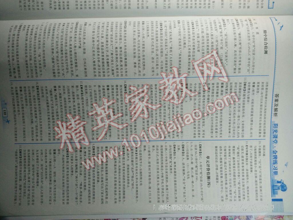 2016年陽光課堂金牌練習(xí)冊(cè)八年級(jí)語文下冊(cè)人教版 第63頁