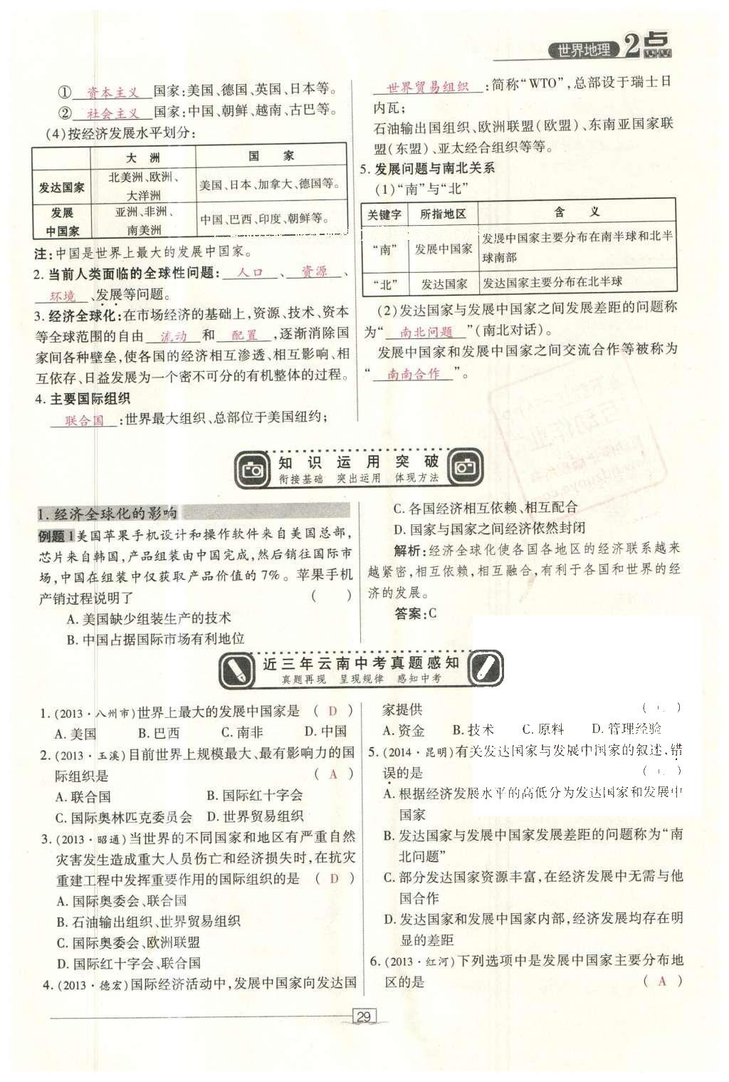 2016年2點(diǎn)備考案地理 世界地理第86頁