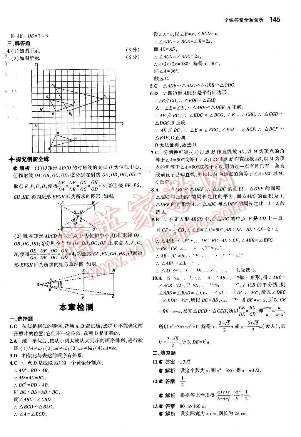 2016年5年中考3年模拟初中数学八年级下册鲁教版 第38页