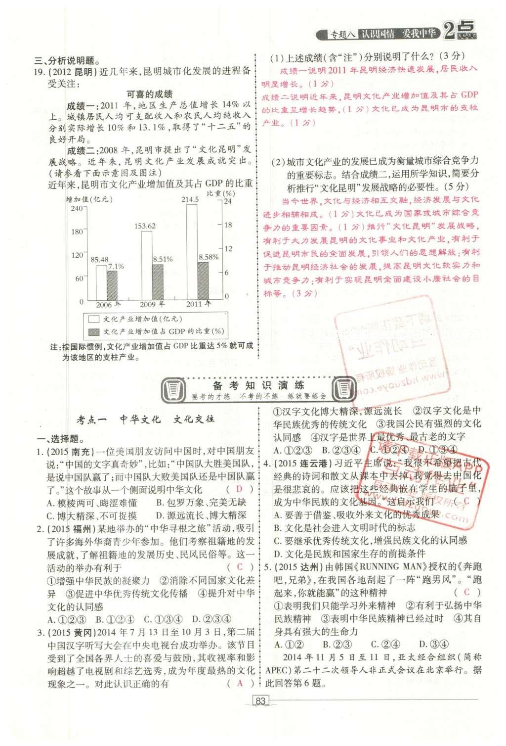 2016年2点备考案思想品德 第三部分 我与国家和社会第175页