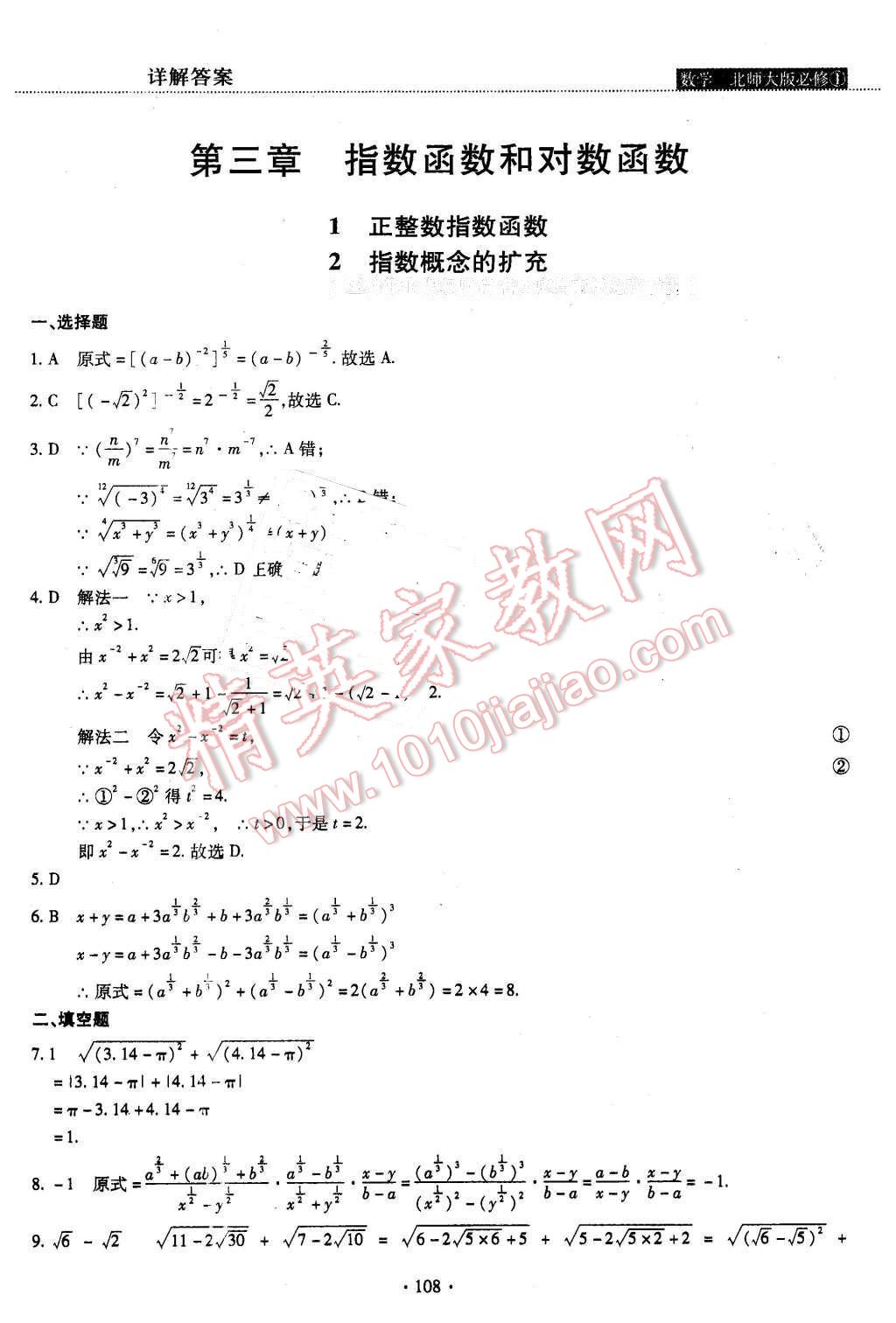 2015年試吧大考卷45分鐘課時作業(yè)與單元測評卷數(shù)學(xué)必修1北師大版 第26頁