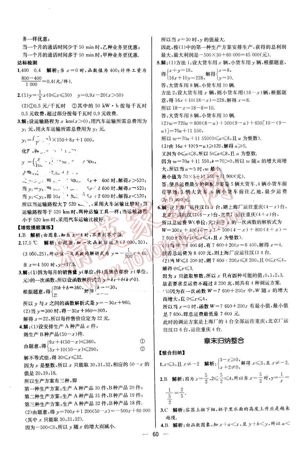 2016年同步导学案课时练八年级数学下册人教版河北专版 第32页